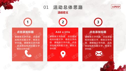 打造卓越活動(dòng)策劃方案 從概念到精美學(xué)習(xí)課件PPT的全流程指南