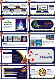解鎖圣誕創(chuàng)意 熊貓辦公免費(fèi)活動(dòng)策劃PPT模板下載與策劃指南