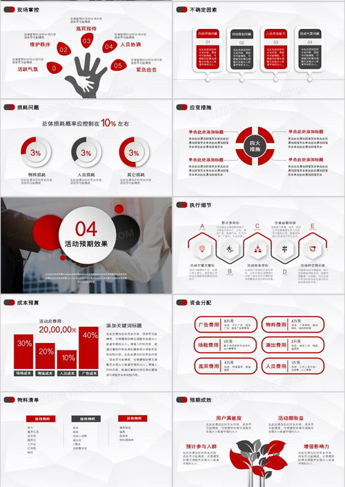 微粒體風(fēng)格活動(dòng)策劃方案PPT模板 打造專業(yè)演示的捷徑