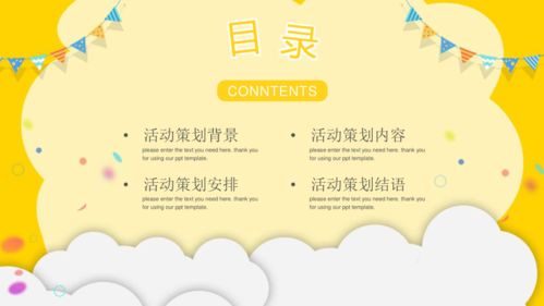 六一兒童節活動策劃 共24張ppt